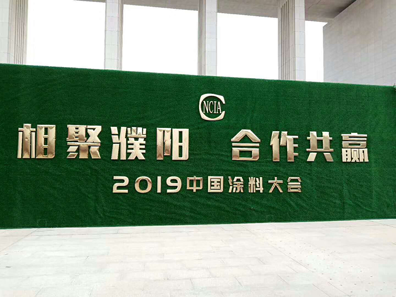 大樹乳液，打造涂料界的：中國(guó)造。